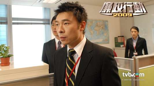ICAC Investigators 2009 - Backdrop
