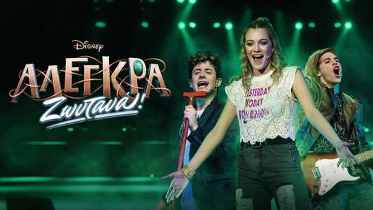 Disney Intertwined Live - Backdrops