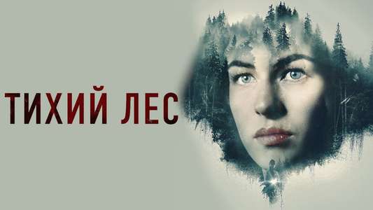The Silent Forest - Backdrop
