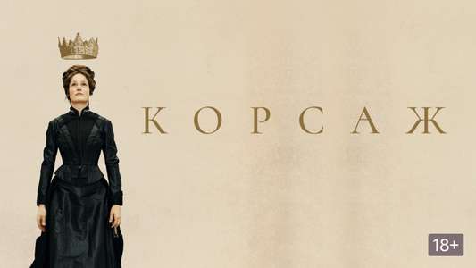 Corsage - Backdrops