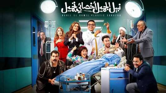 Nabil El Gamil Plastic Surgeon - Backdrops