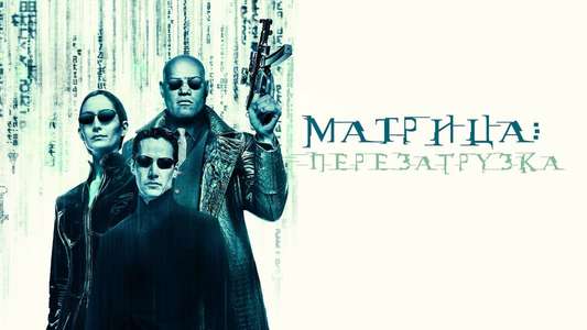 The Matrix Reloaded - Backdrops