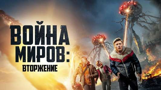War of the Worlds: The Attack - Backdrops