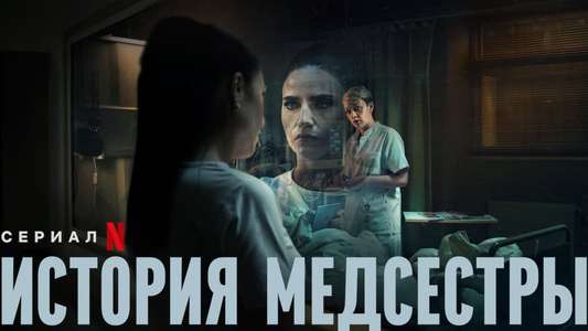 The Nurse - Backdrops