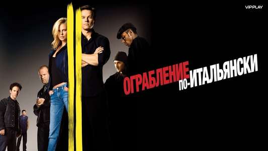 The Italian Job - Backdrops