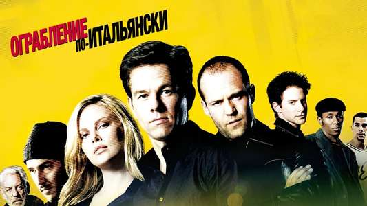 The Italian Job - Backdrops