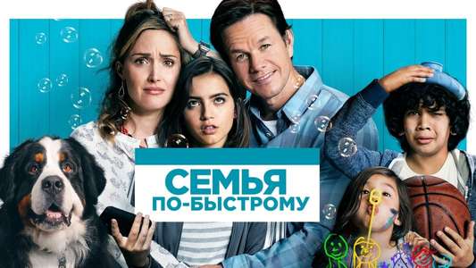 Instant Family - Backdrop