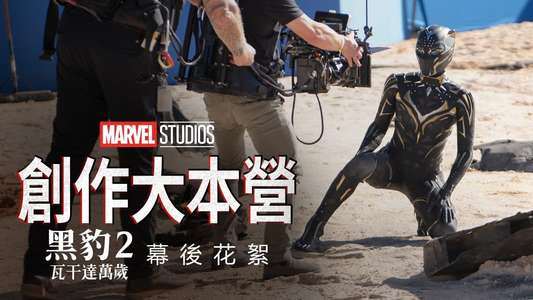 Marvel Studios Assembled: The Making of Black Panther: Wakanda Forever - Backdrops