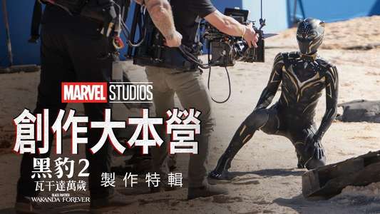 Marvel Studios Assembled: The Making of Black Panther: Wakanda Forever - Backdrops