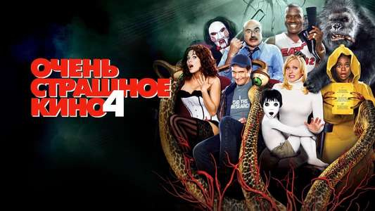 Scary Movie 4 - Backdrop