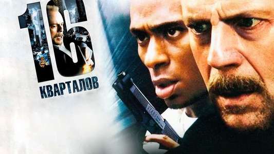 16 Blocks - Backdrop