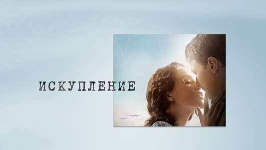 Atonement - Backdrops