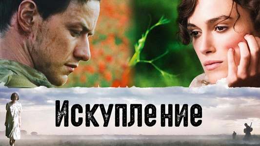 Atonement - Backdrops