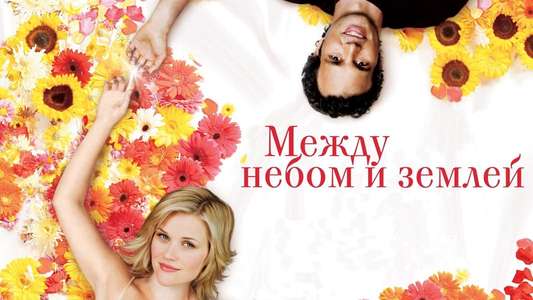 Just Like Heaven - Backdrop