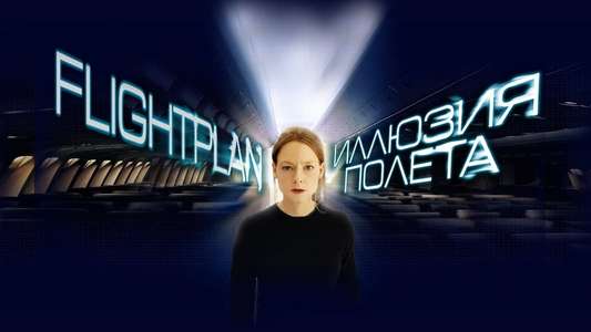 Flightplan - Backdrop