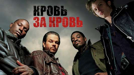 Four Brothers - Backdrop