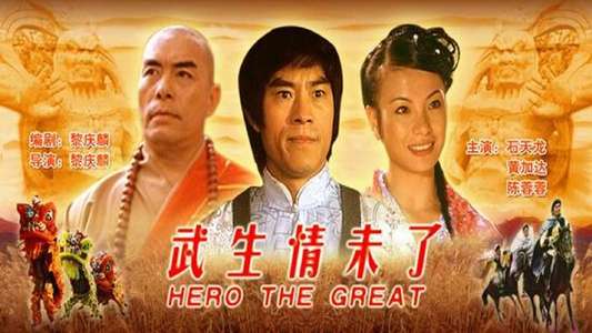 Hero the Great - Backdrop