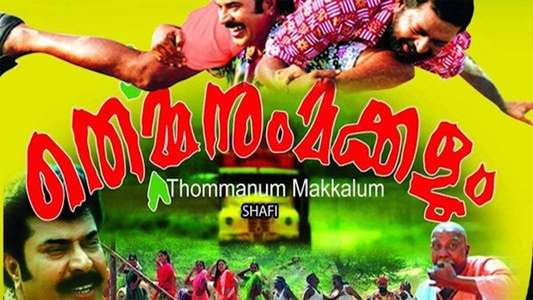 Thommanum Makkalum - Backdrop