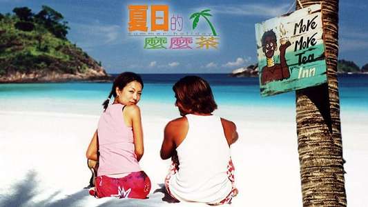 Summer Holiday - Backdrop