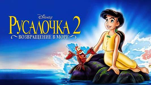The Little Mermaid II: Return to the Sea - Backdrops