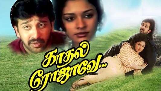 Kaadhal Rojave - Backdrop