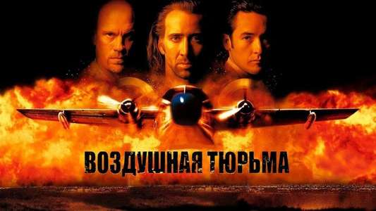 Con Air - Backdrops