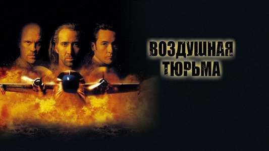 Con Air - Backdrops