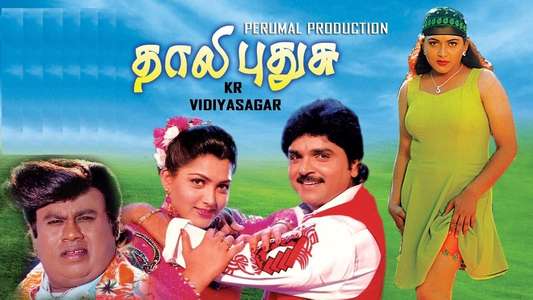 Thaali Pudhusu - Backdrop