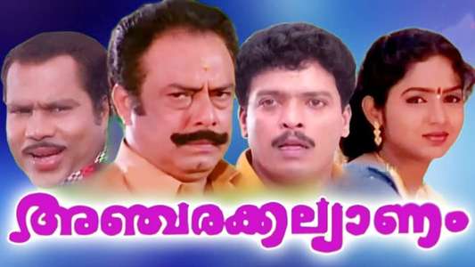 Ancharakalyanam - Backdrop