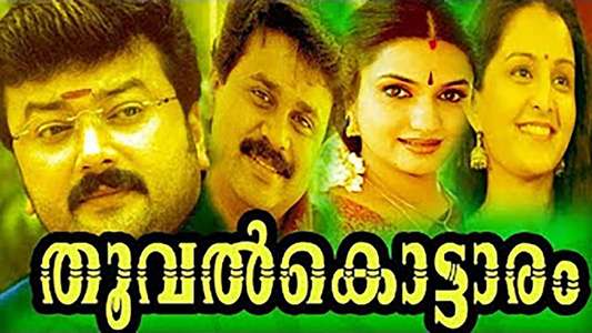 Thooval Kottaram - Backdrop
