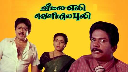 Veetla Eli Veliyila Puli - Backdrop