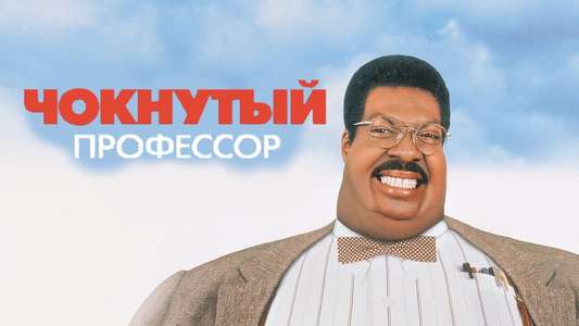 The Nutty Professor - Backdrops