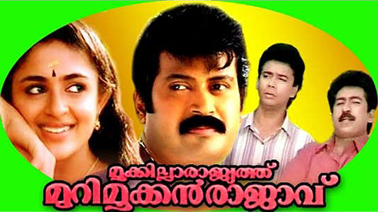 Mookkilla Rajyathu Murimookkan Rajavu - Backdrops