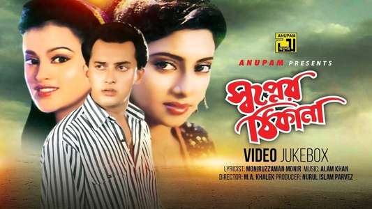 Shopner Thikana - Backdrop