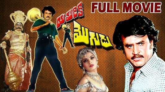 Yamudiki Mogudu - Backdrop