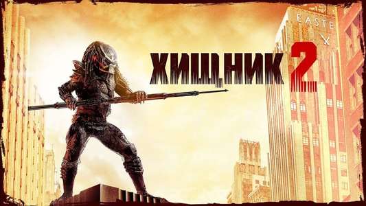 Predator 2 - Backdrops