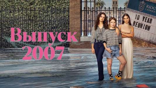 Class of '07 - Backdrops