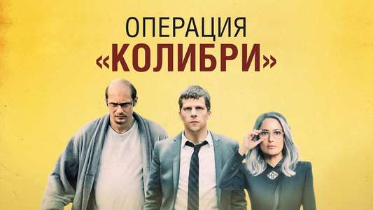 The Hummingbird Project - Backdrop