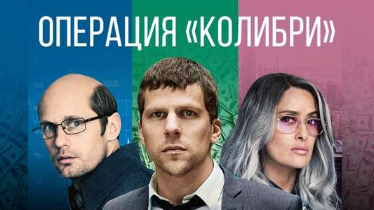 The Hummingbird Project - Backdrop
