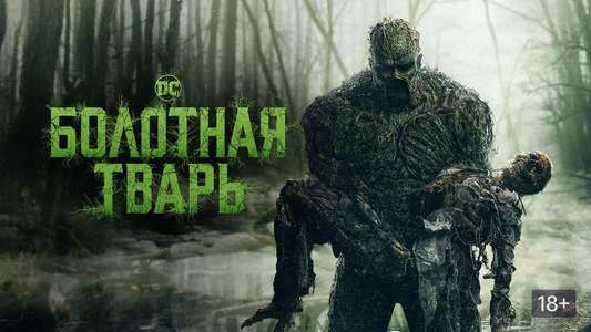 Swamp Thing - Backdrops