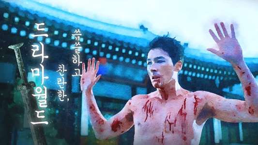 Dramaworld - Backdrop