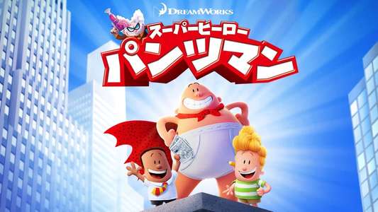 Captain Underpants: The First Epic Movie - Backdrop