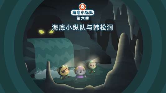 The Octonauts - Backdrops