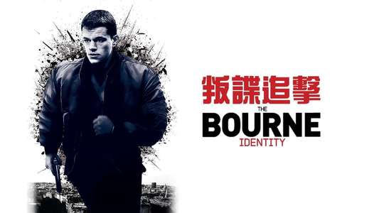 The Bourne Identity - Backdrops