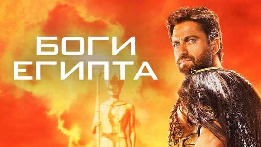 Gods of Egypt - Backdrop