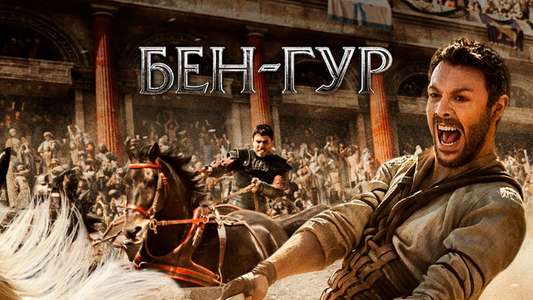 Ben-Hur - Backdrop