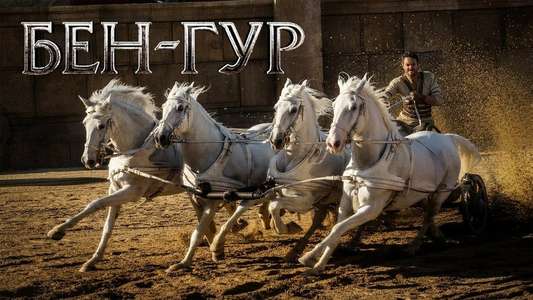 Ben-Hur - Backdrop