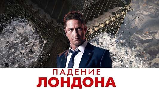 London Has Fallen - Backdrop