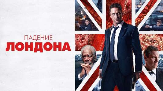 London Has Fallen - Backdrop