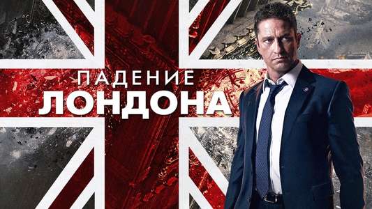 London Has Fallen - Backdrop